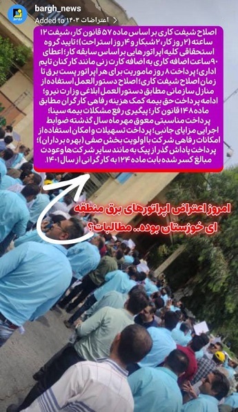 استوری‌های برق نیوز/مطالبات تجمع اعتراضی کلاه زرد‌های خوزستان