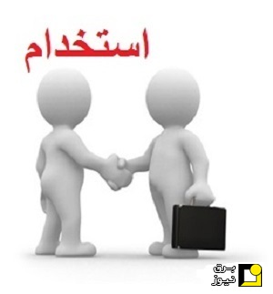 آگهی‌های استخدام برق ۲۶ خرداد ۱۴۰۰